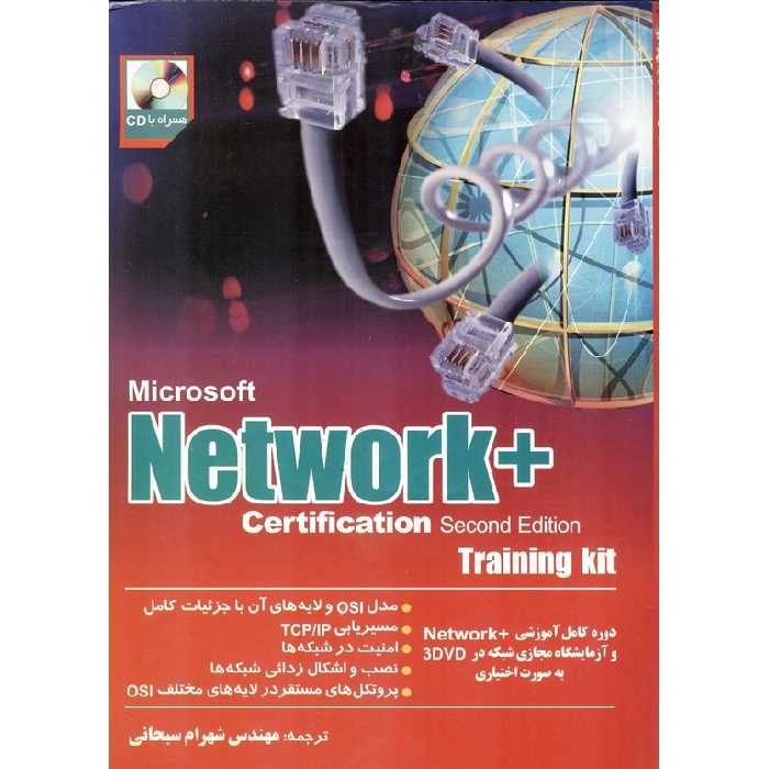 مایکروسافت نت ورک پلاس +Microsoft Network