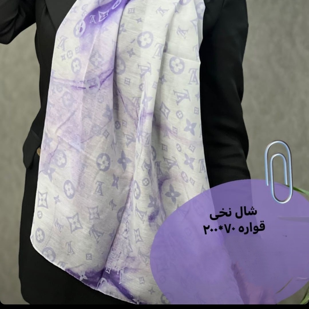 شال نخی  یاسی