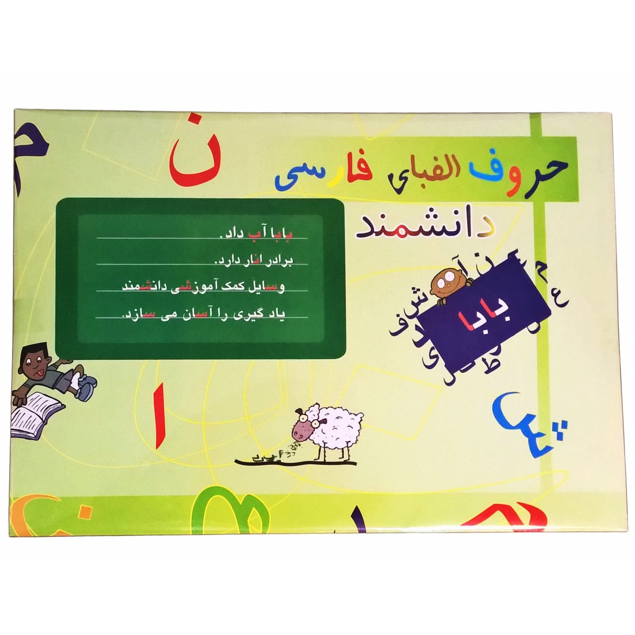 بازی آموزشی دانشمند طرح الفبا فارسی و اعداد مدل DA209