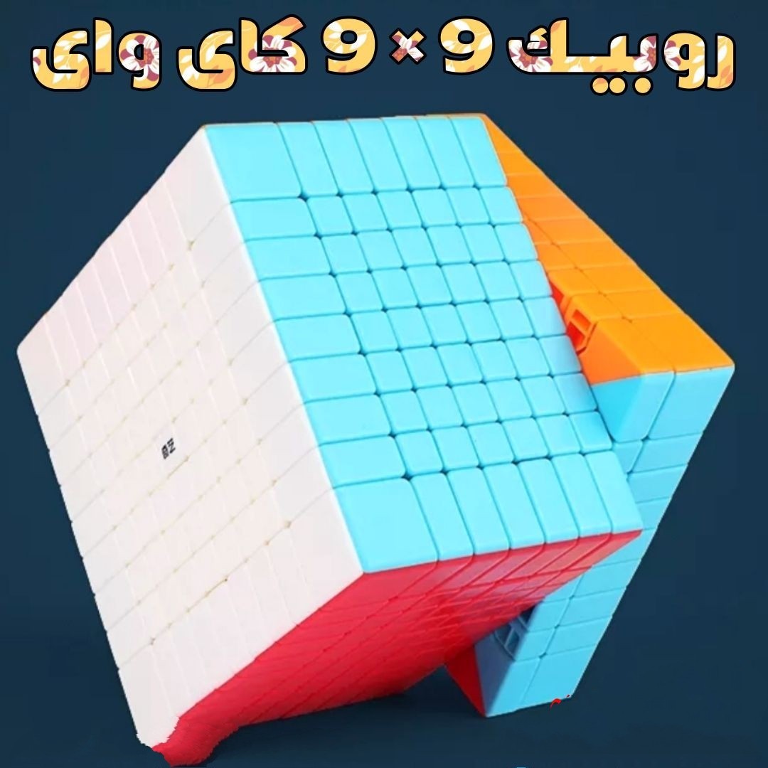 روبیک نه در نه کای وای