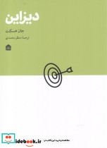 قیمت و خرید کتاب دیزاین اثر جان هسکت | ایده بوک