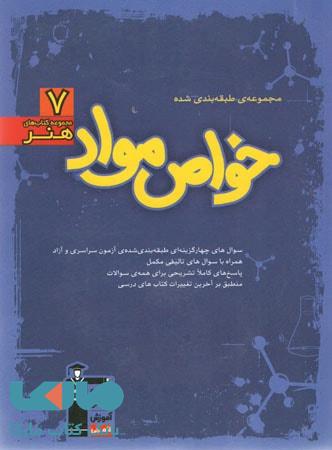 خواص مواد آبی قلم چی