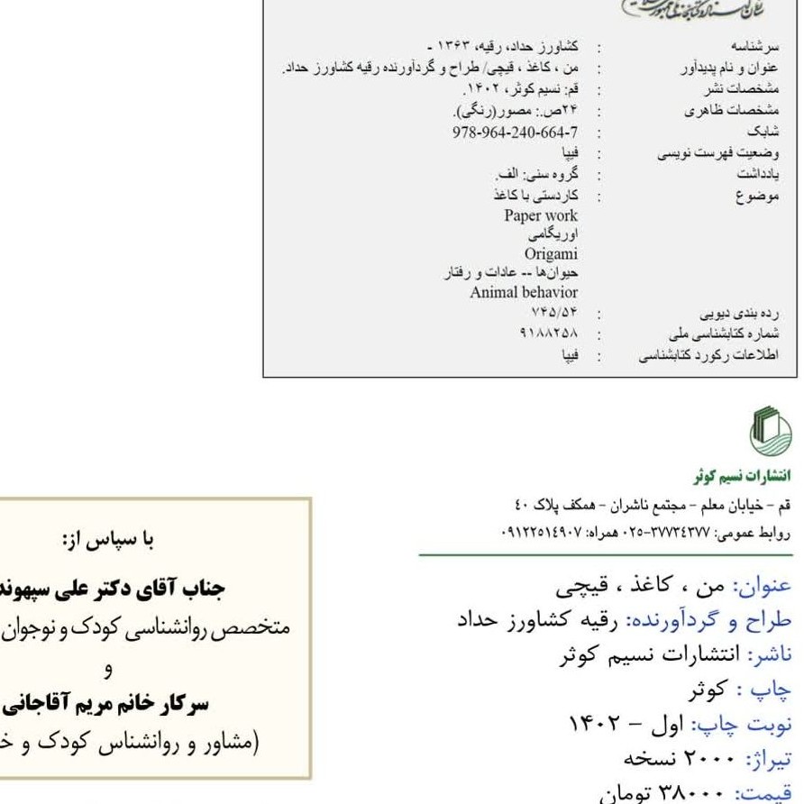 من کاغذ قیچی