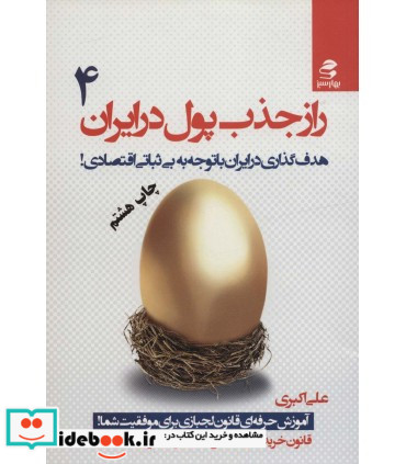 کتاب راز جذب پول در ایران 4