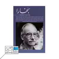مجله بخارا شماره 147