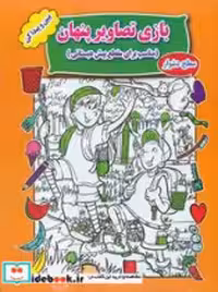 قیمت و خرید کتاب بازی تصاویر پنهان سطح دشوار جواهری | ایده بوک