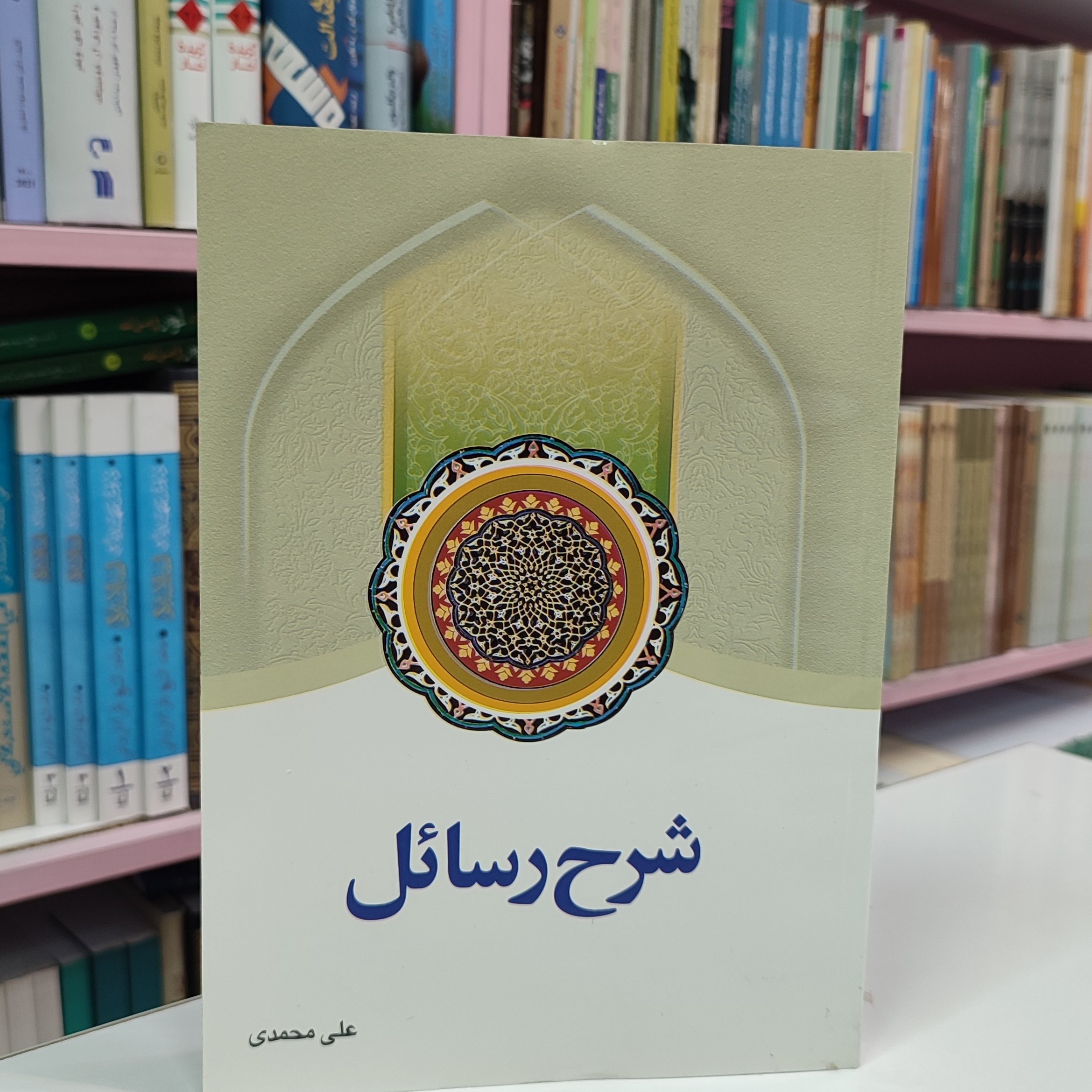 شرح رسائل جلد 6