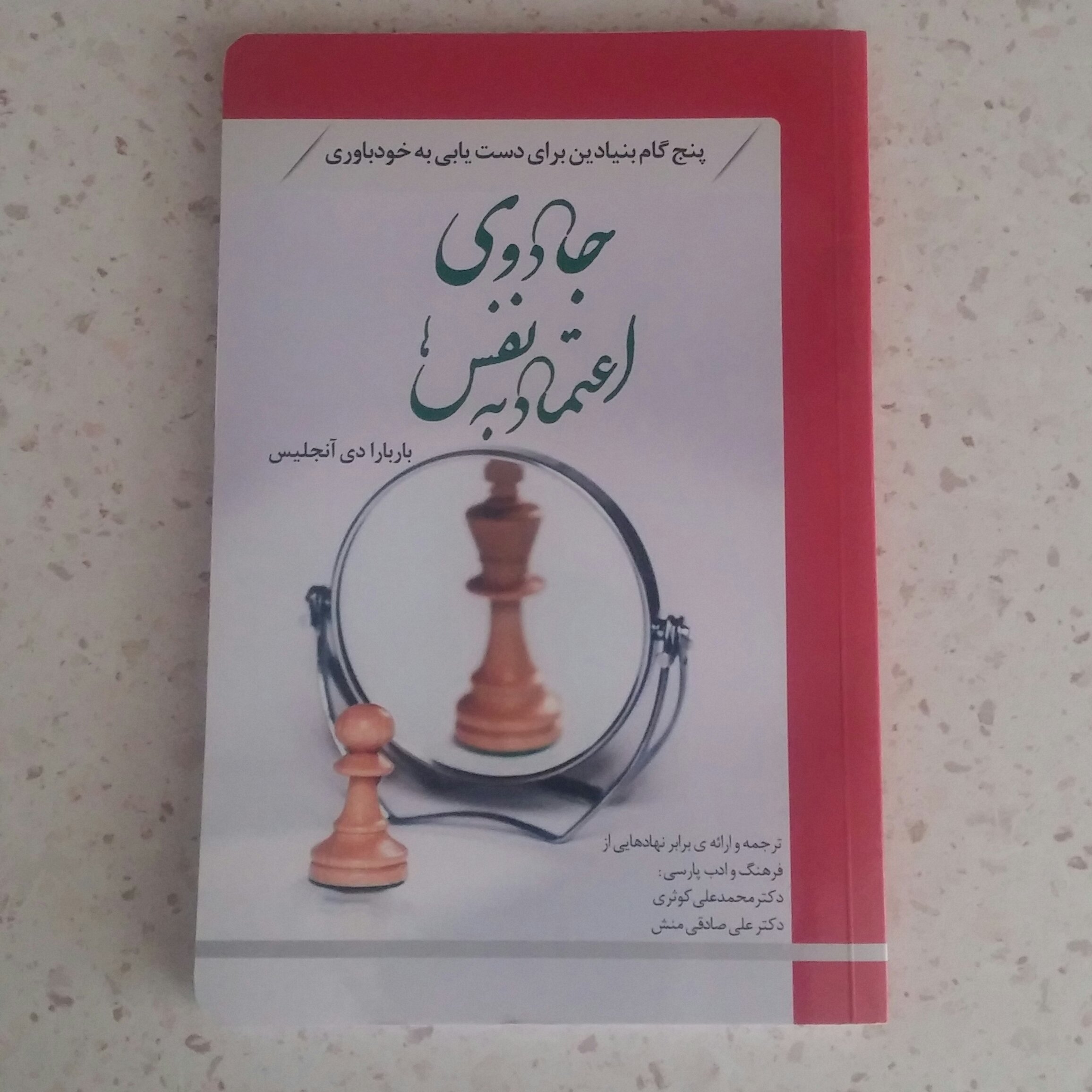 کتاب جادوی اعتماد به نفس