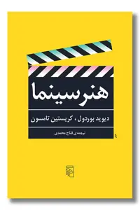 کتاب هنر سینما
