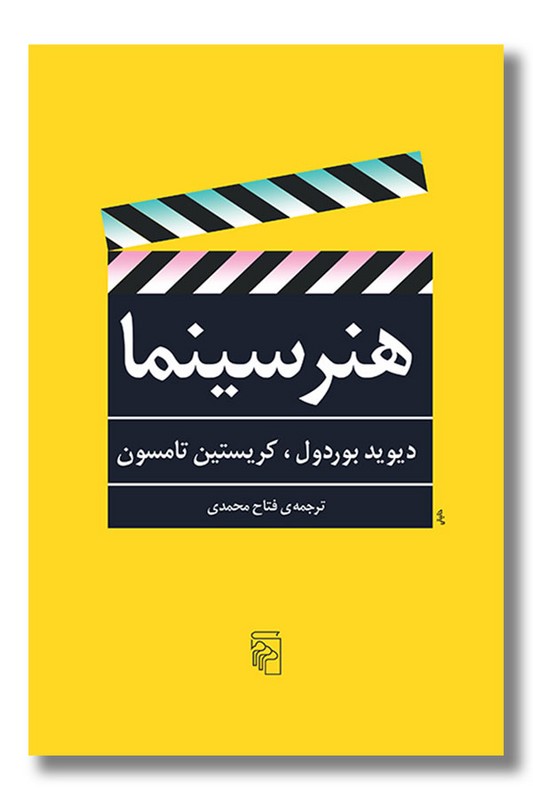 کتاب هنر سینما