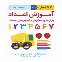 کتاب آموزش اعداد انتشارات نبض دانش