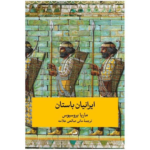 ایرانیان باستان