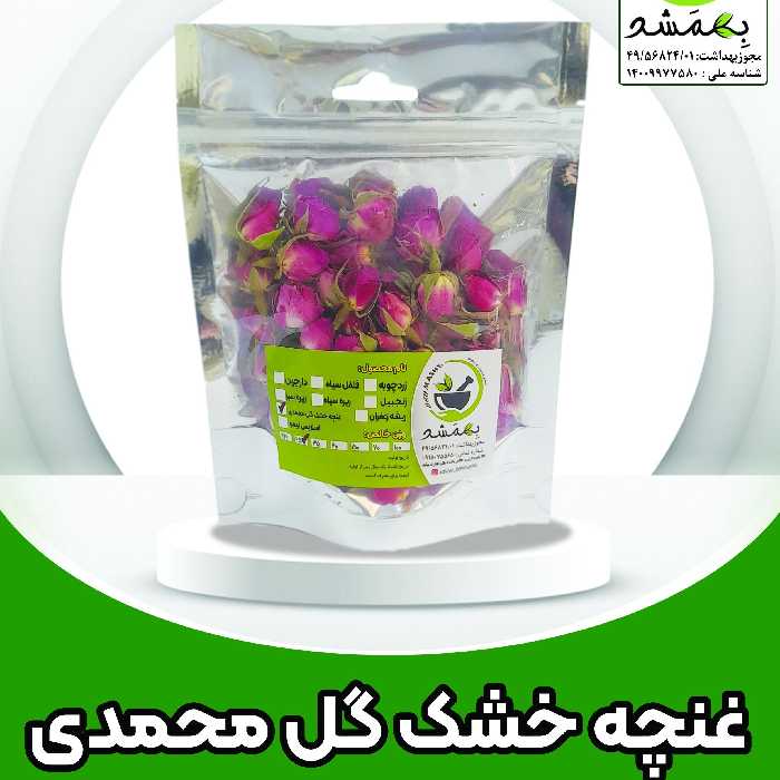 غنچه خشک گل محمدی بِهمَشد 20 گرمی 