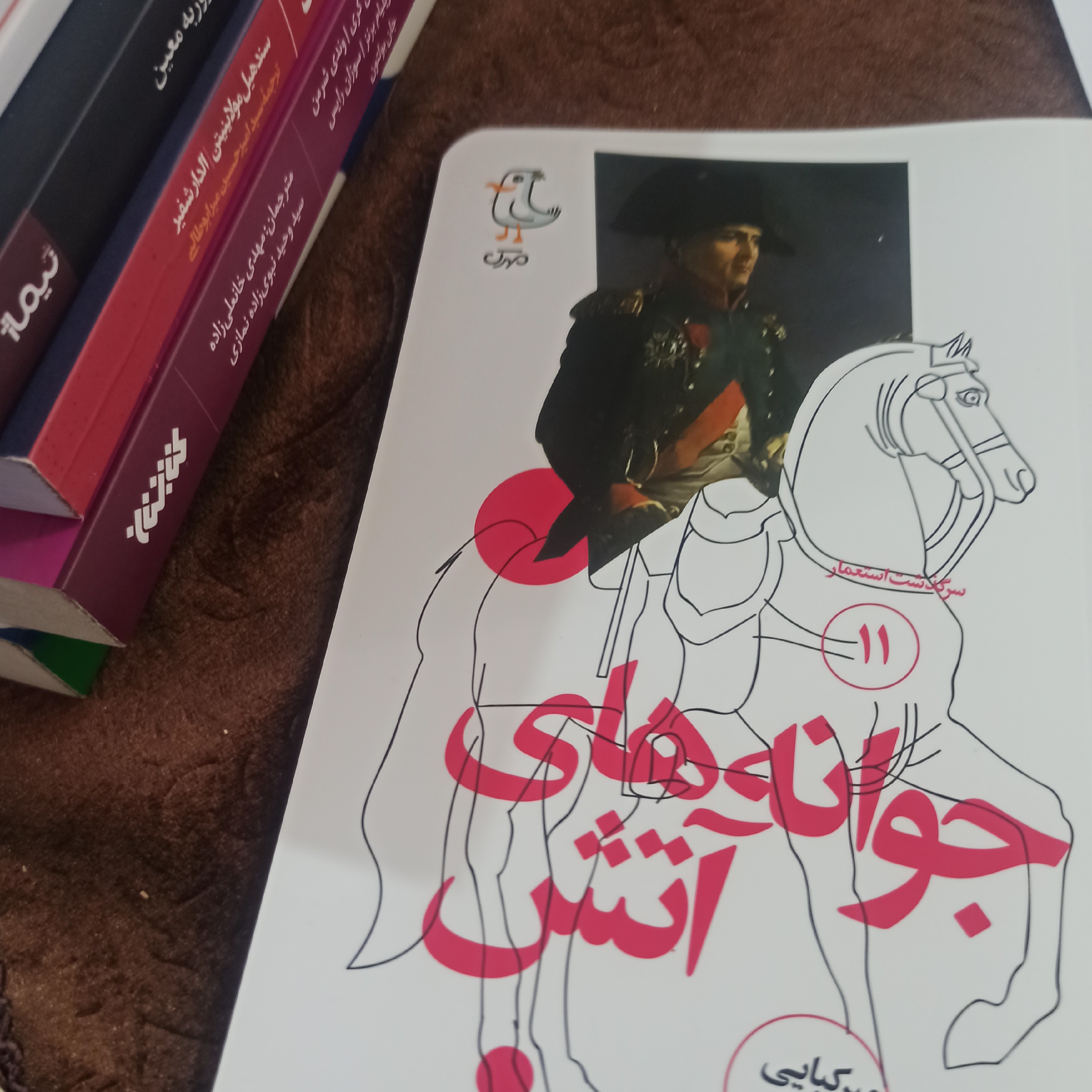 کتاب جوانه های آتش