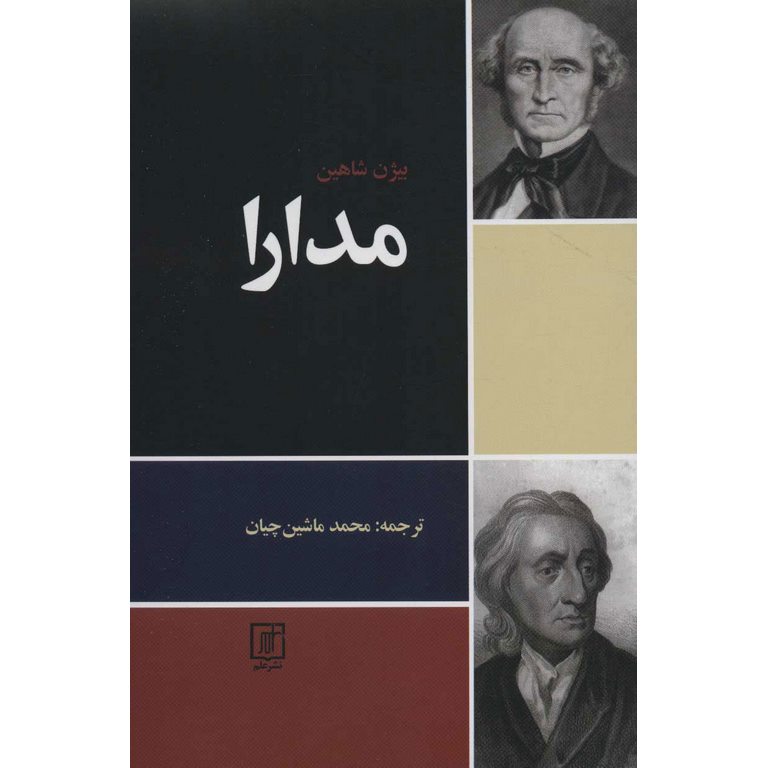 مدارا