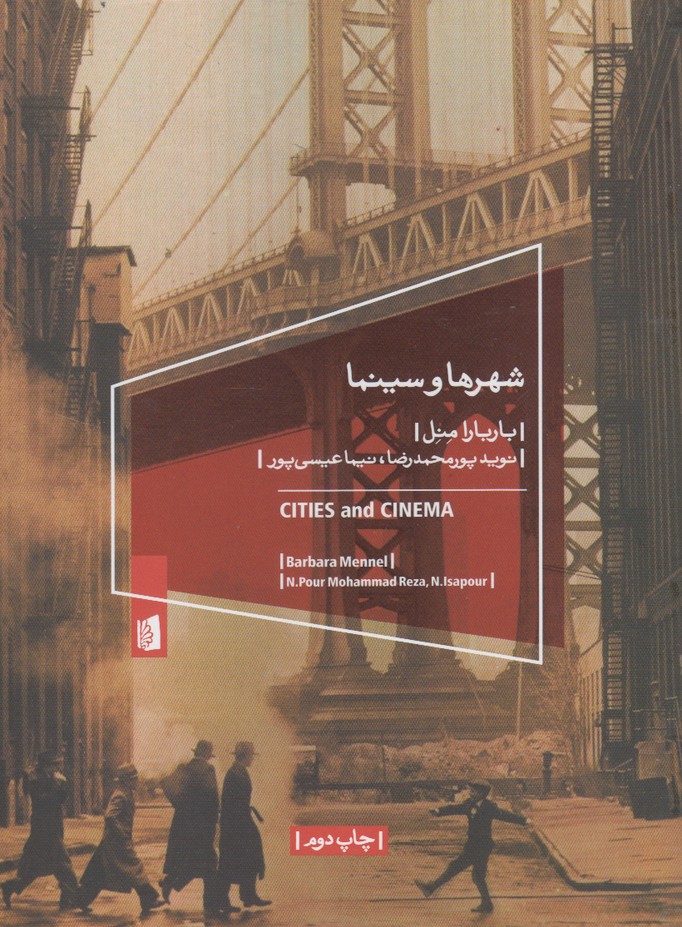 کتاب شهرها و سینما