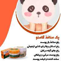 پکیج منافذ پوست گامنو