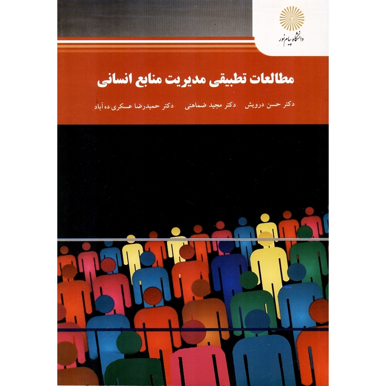 مطالعات تطبیقی مدیریت منابع انسانی