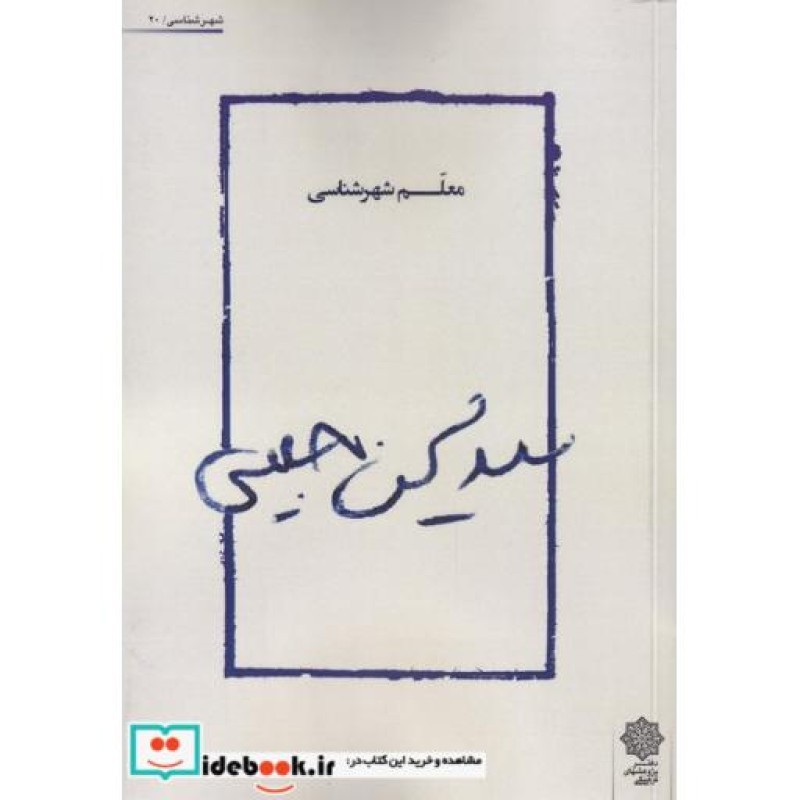 کتاب سید محسن حبیبی
