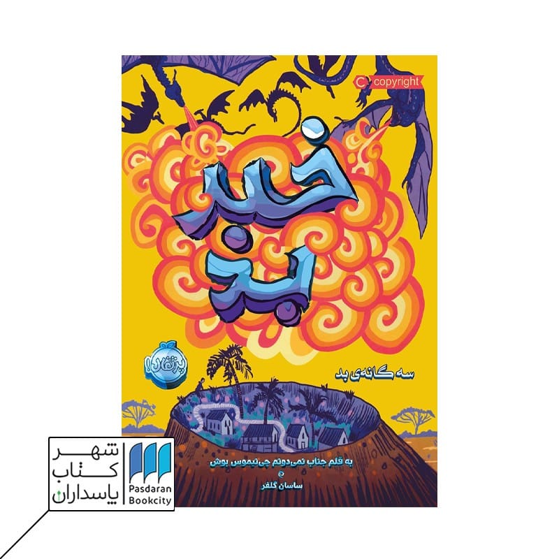 کتاب خبر بد سه گانه بد 3