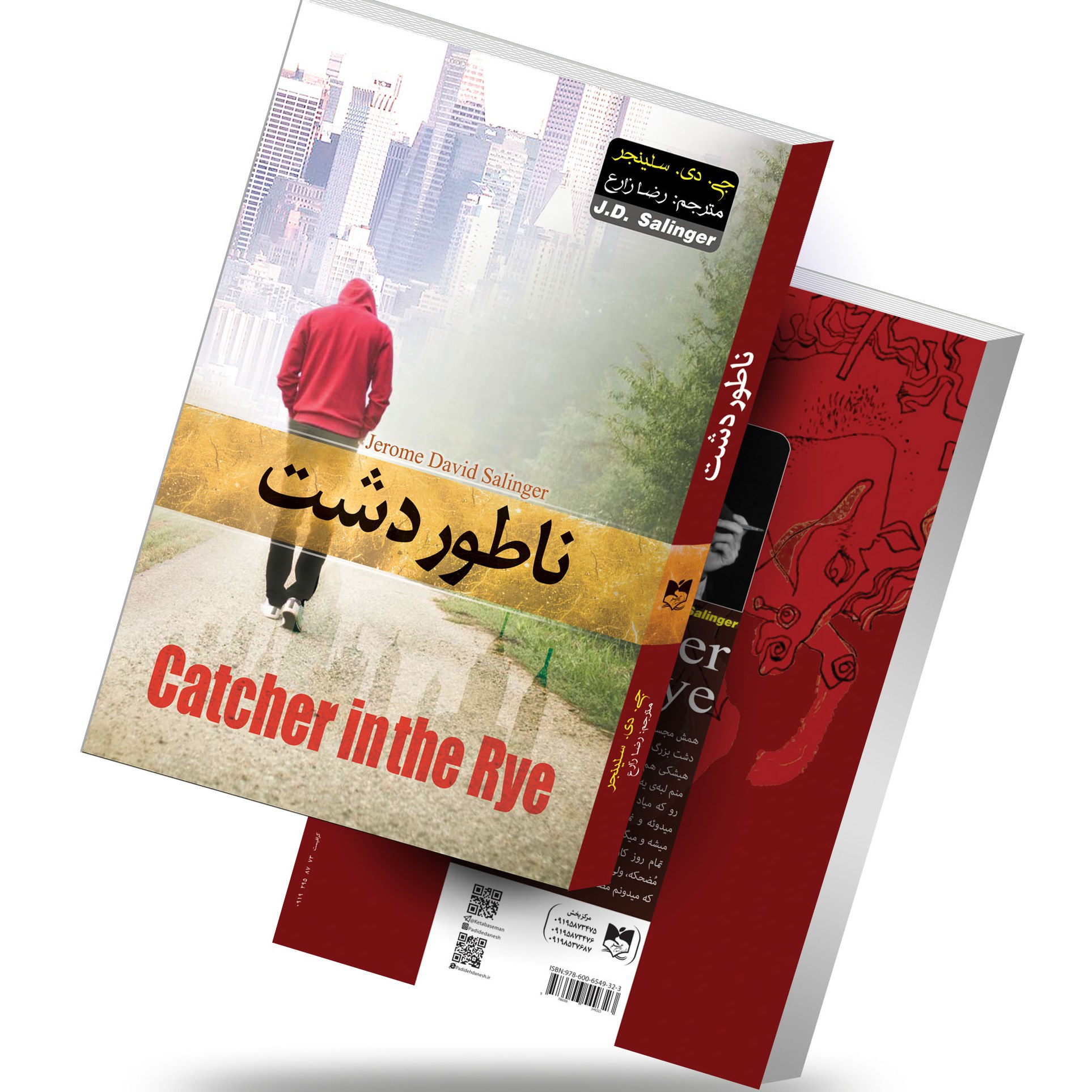 کتاب ناطور دشت اثر جی دی سلینجر