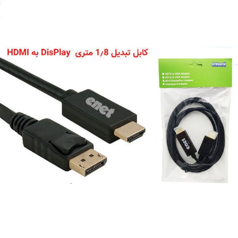 کابل تبدیل 18 متری DisPlay to HDMI