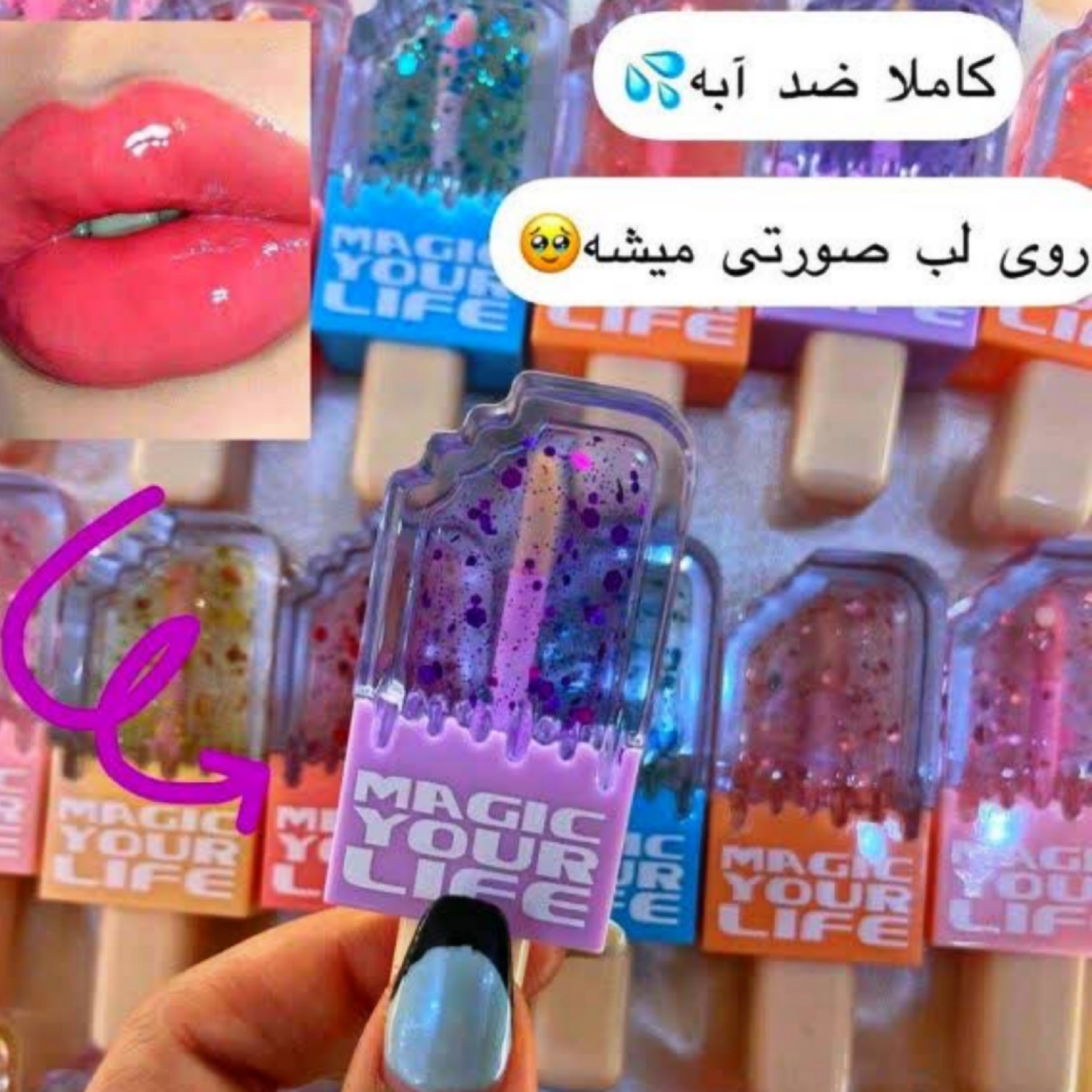 رژ لب و برق لب حرارتی، برق لب ، برق لب حرارتی بستنی چوبی، برق لب اکلیلی، برق لب بستنی چوبی