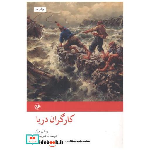 کارگران دریا