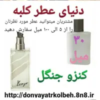 عطر کنزو جنگل 30 میل