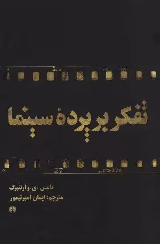 تفکر بر پرده سینما