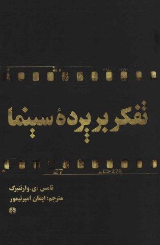 تفکر بر پرده سینما