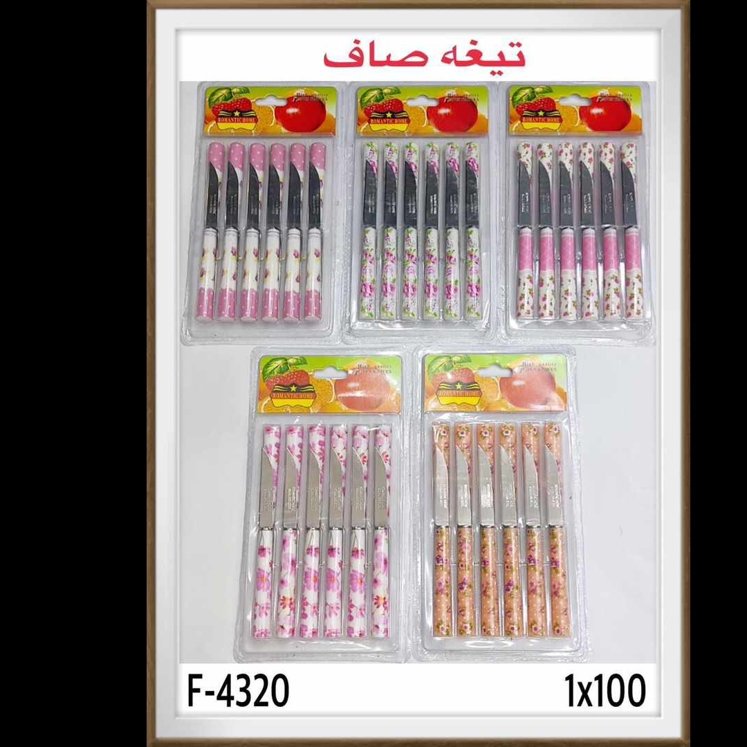 کارد میوه خوری مدل F4320عمده    (پک 12 بسته ای)