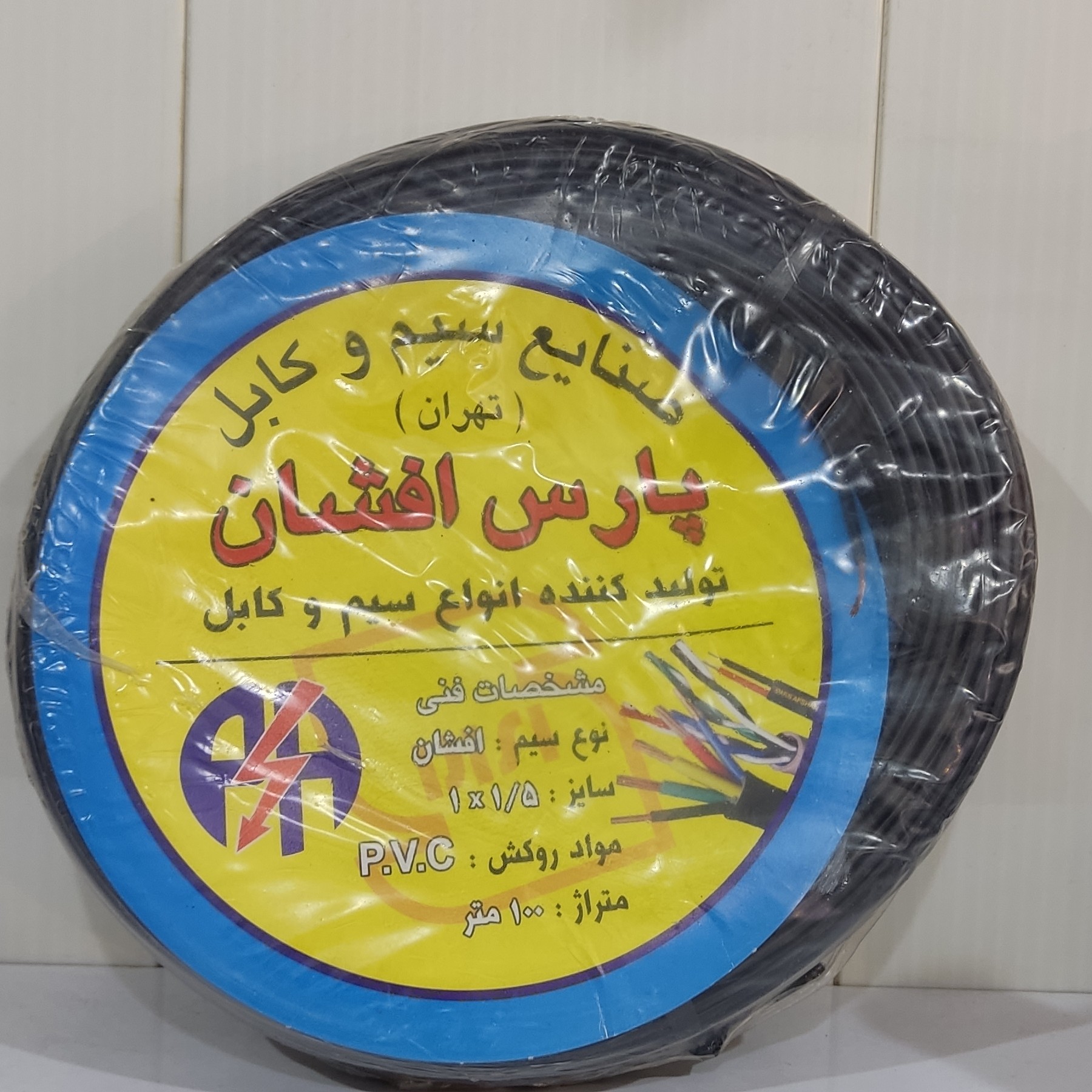 سیم برق توکار  پارس 1.5  متری،سیم افشان یکو نیم،سیم برق 1.5،سیم برق افشان 1.5 متری، سیم افشان 1.5 سیم برق افشان 1در 1.5