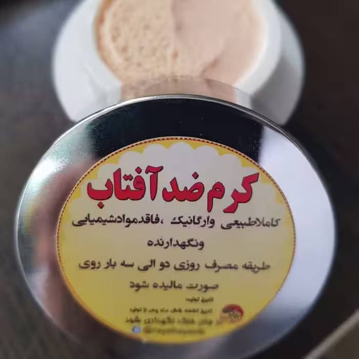 کرم ضد آفتاب
