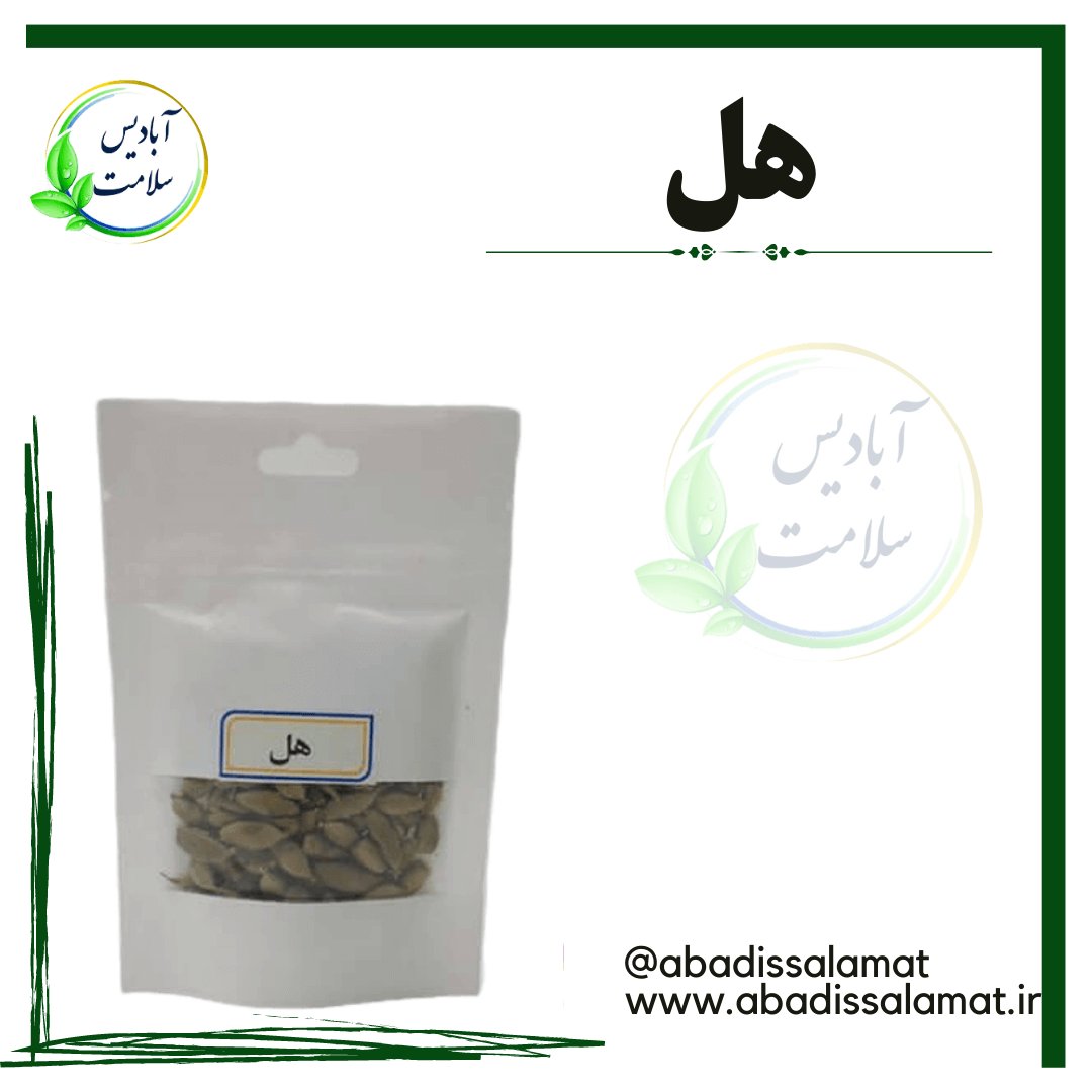 هل  آبادیس 