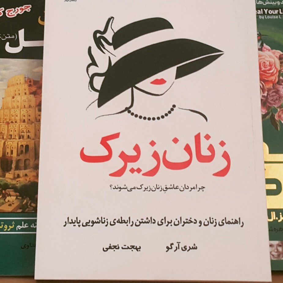کتاب چاپی زنان زیرک