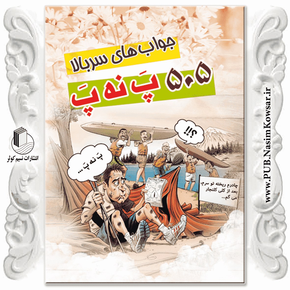 کتاب 505 پ نه پ