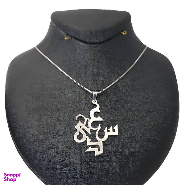 گردنبند نقره ترمه مدل اسم سعید FA12
