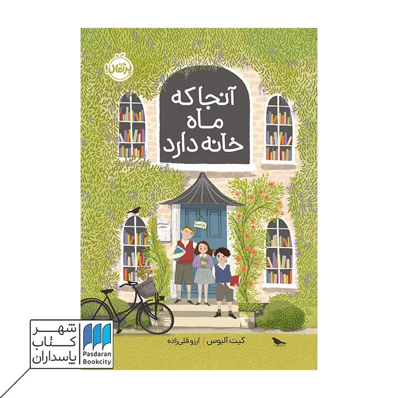 کتاب آنجا که ماه خانه دارد