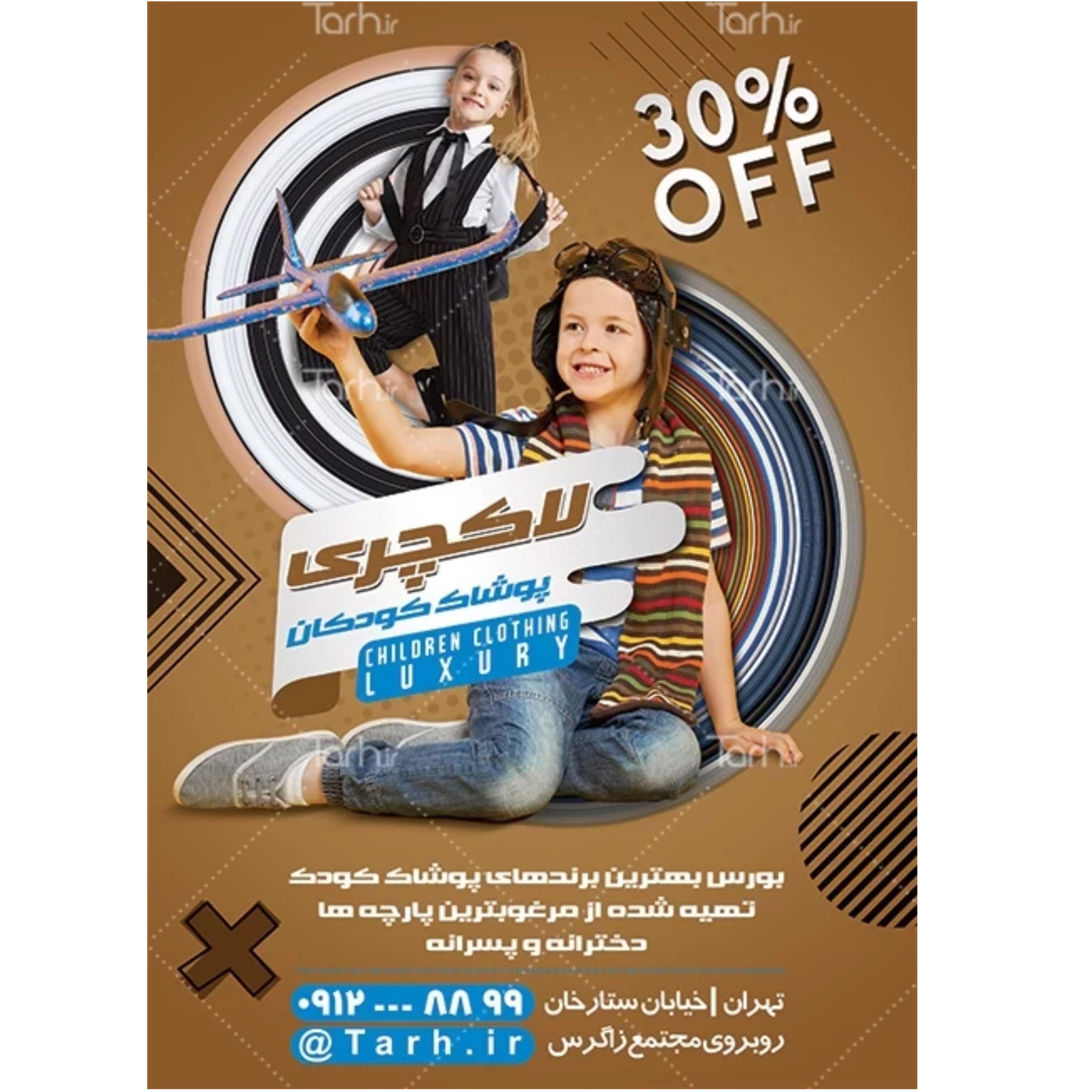 تراکت رنگی پوشاک کودک یک رو تحریر 80 گرم 1000 عددی و طراحی رایگان4