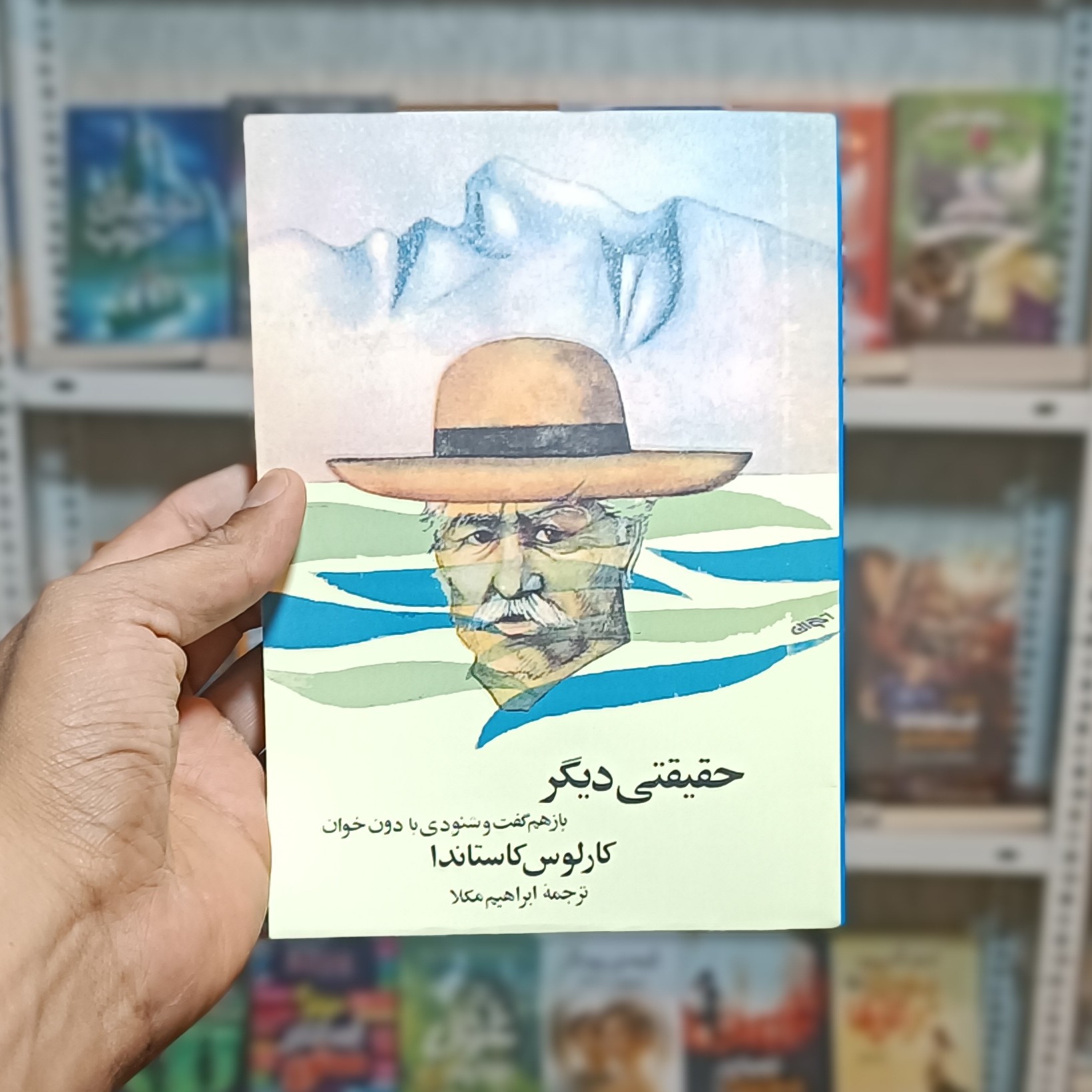 کتاب حقیقتی دیگر اثر کارلوس کاستاندا