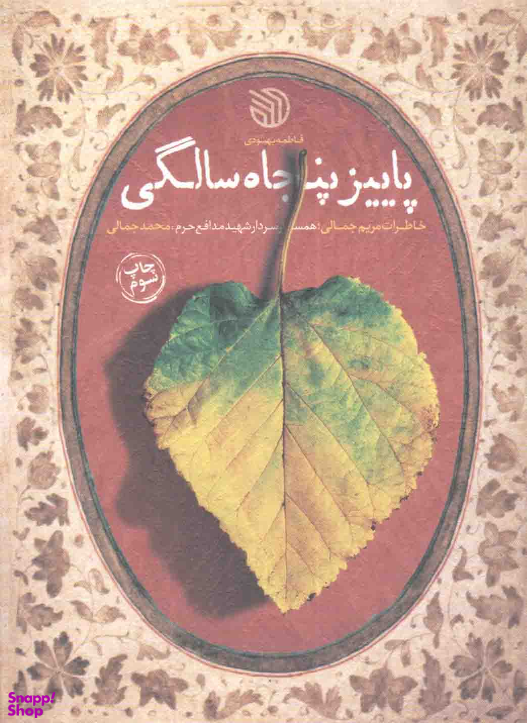 پاییز پنجاه سالگی