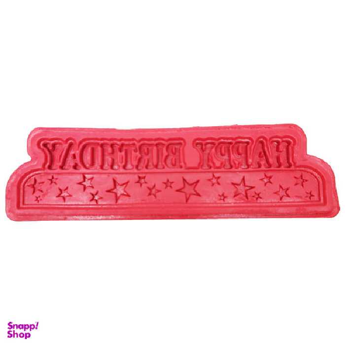 قالب فوندانت سورنا پارت طرح تولد کد Mhr-448