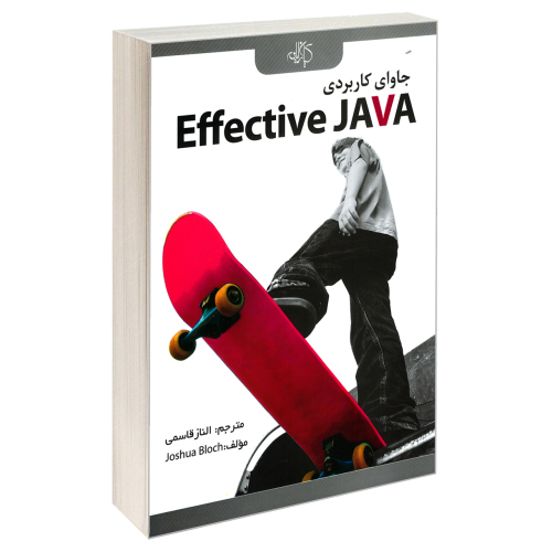 جاوای کاربردی Effective JAVA نشر کیان رایانه (18646)