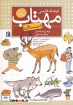 قیمت و خرید کتاب فرهنگ فارسی مهتاب نشر محراب قلم | ایده بوک