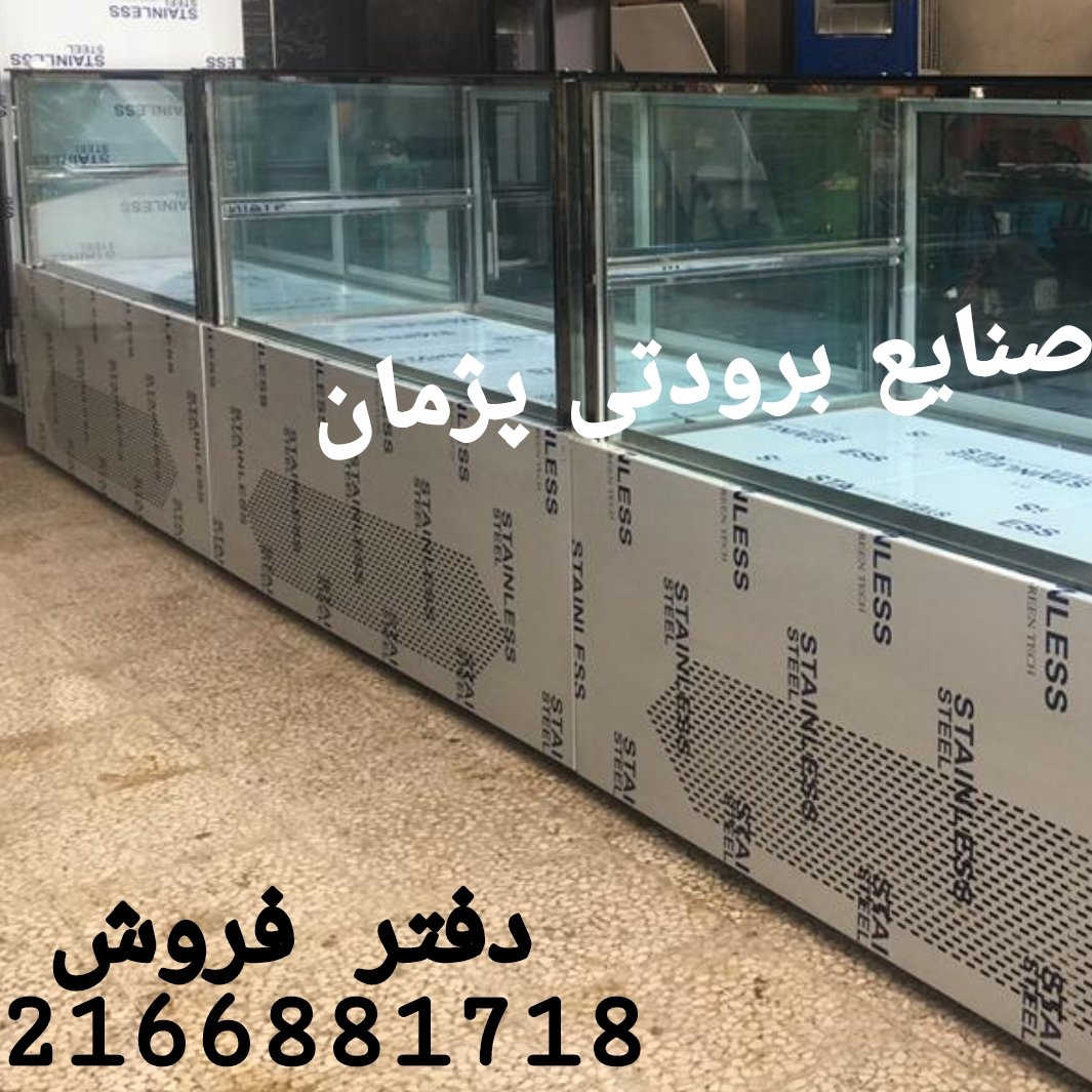 یخچال آکواریومی