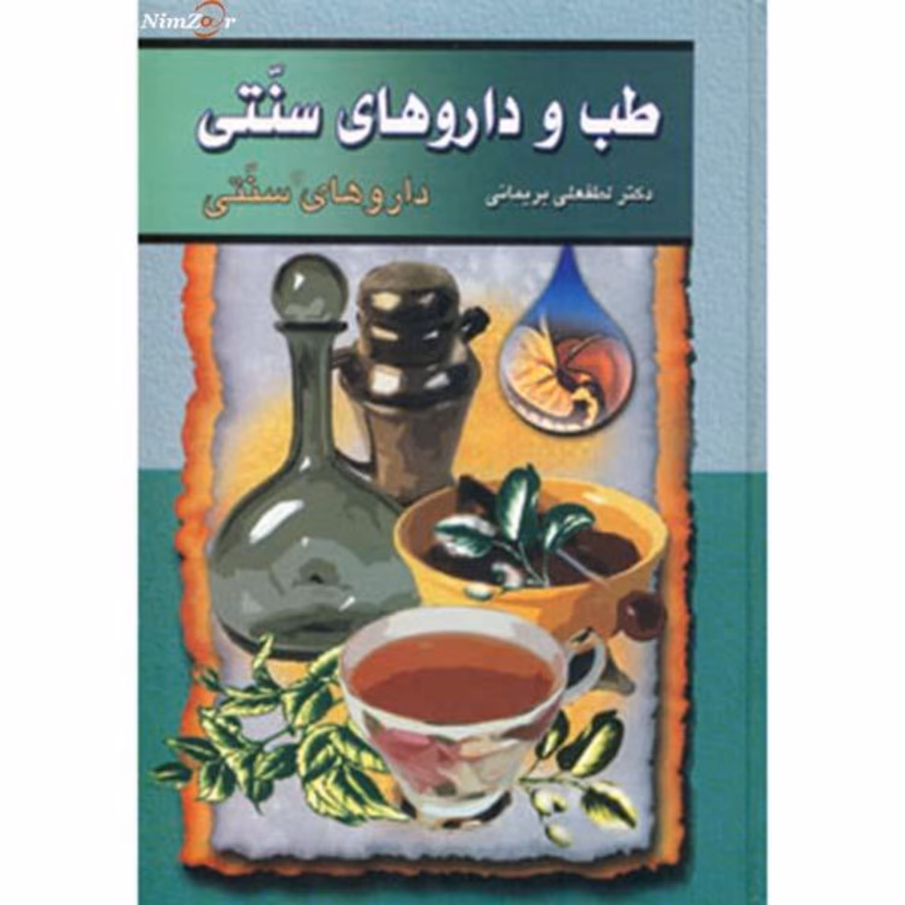 کتا ب طب و داروهای سنتی ج3