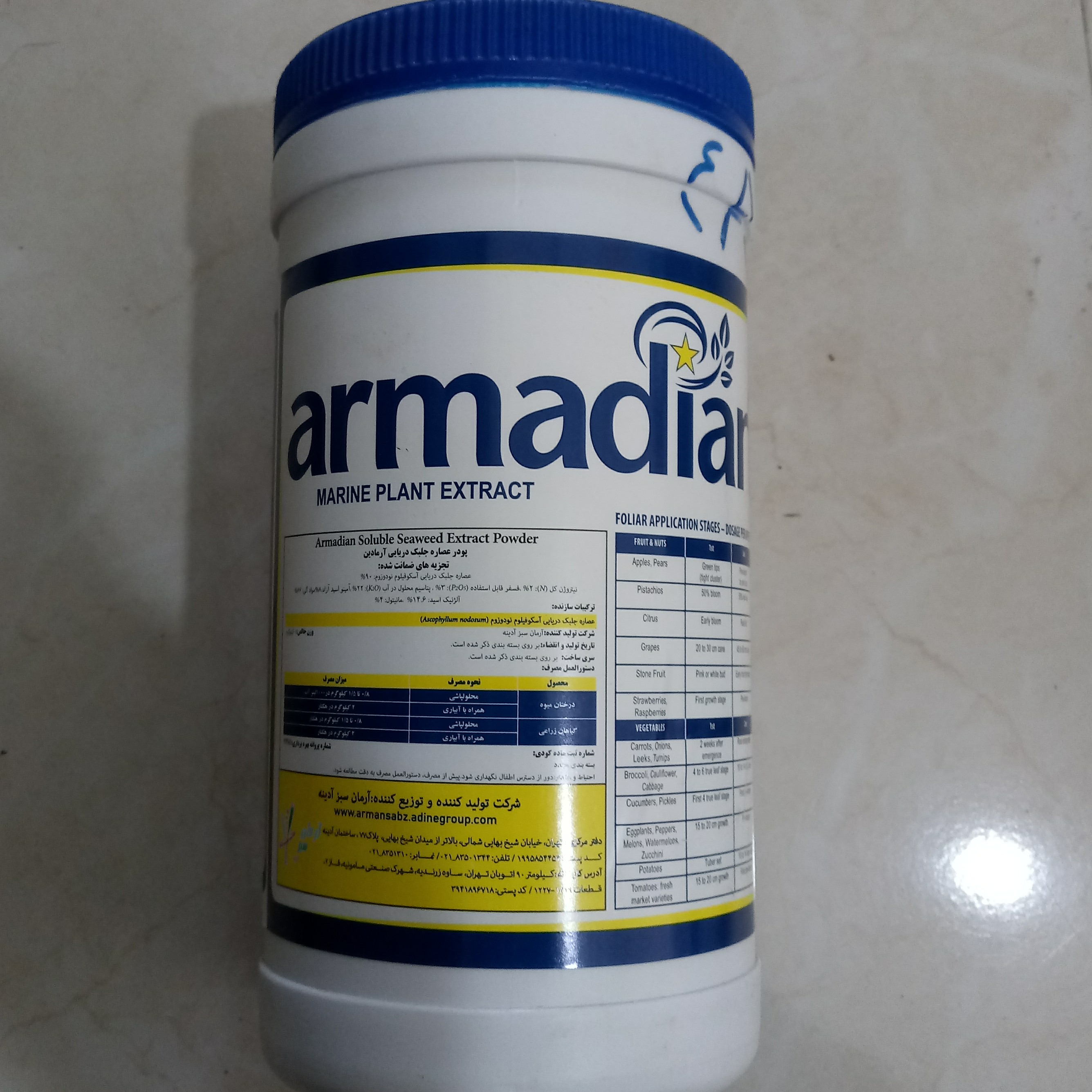 کود محرک رشد(ضد استرس) رشد جلبک دریایی آرمادین 1 کیلویی