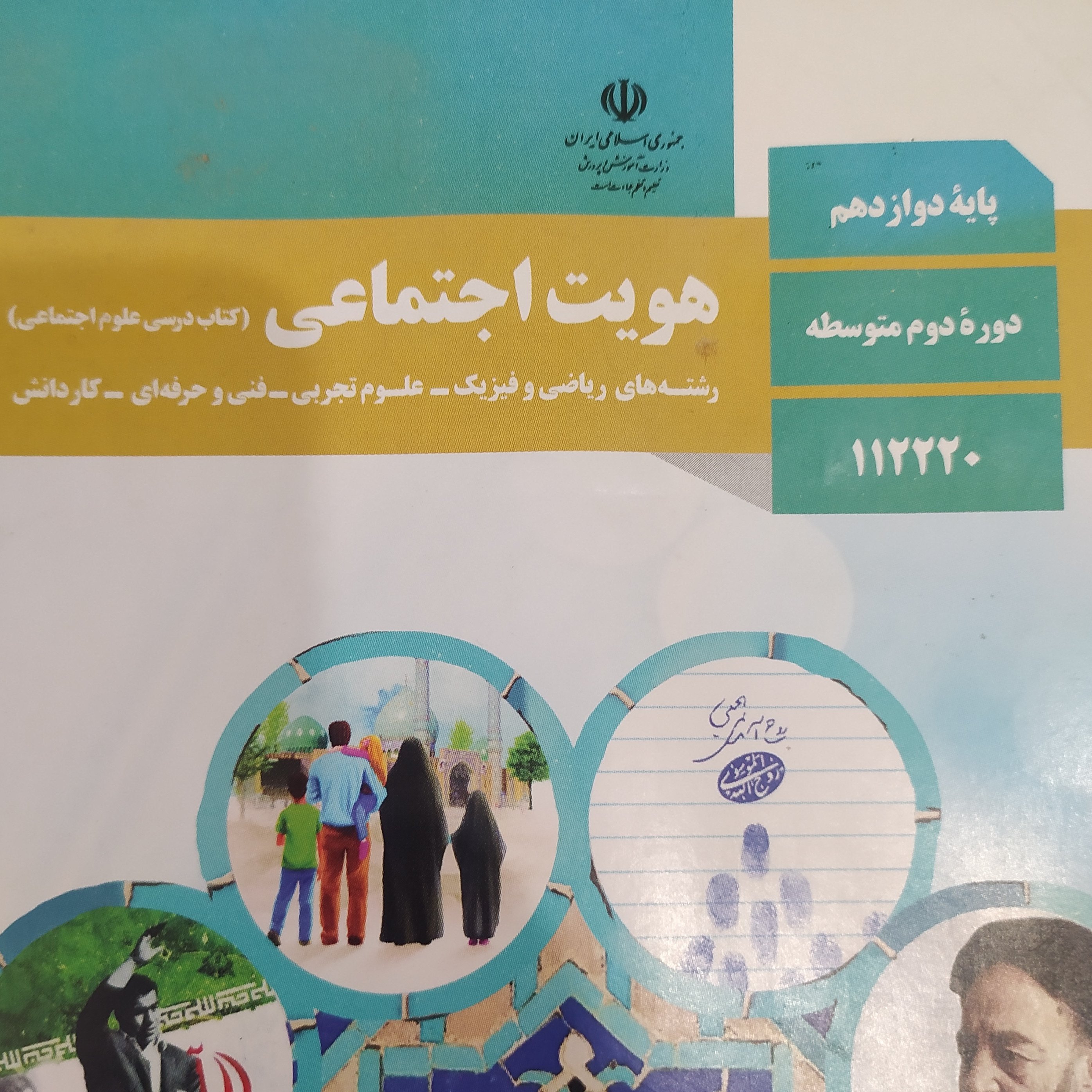 کتاب هویت اجتماعی پایه دوازدهم