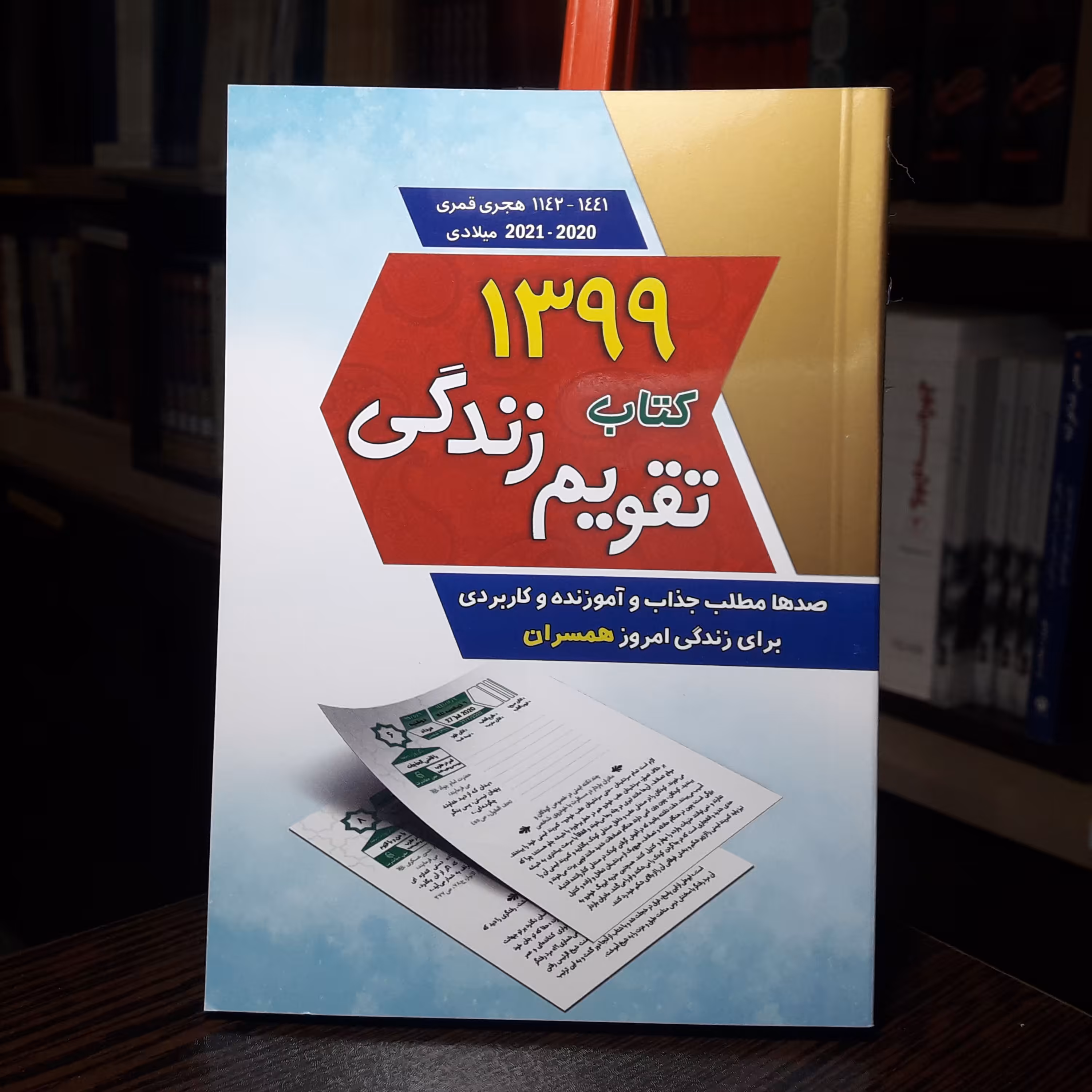 کتاب تقویم زندگی 1399